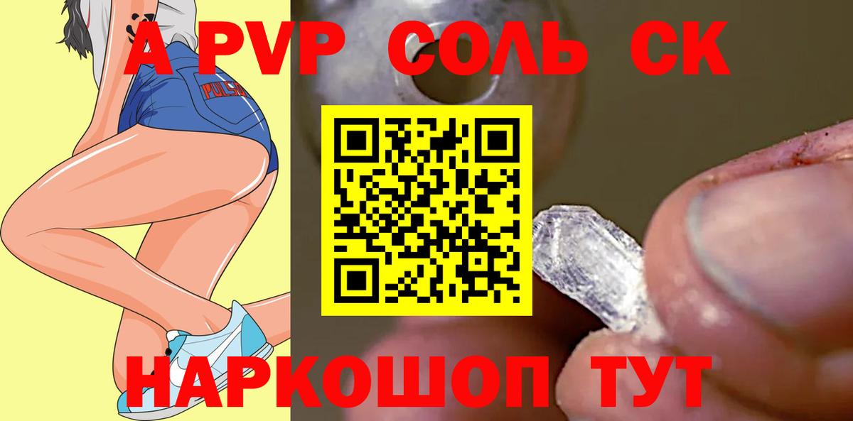 А ПВП кристаллы Нововоронеж