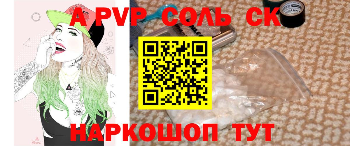 APVP  наркота  Нововоронеж  Вход с VPN  Alpha PVP кристаллы  A PVP Crystall  А ПВП Соль 