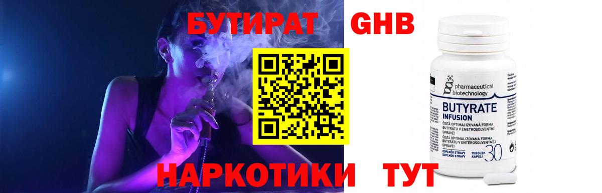 Бутират BDO 33%  БУТИРАТ  Нововоронеж 