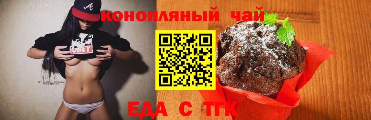 Еда ТГК марихуана Нововоронеж
