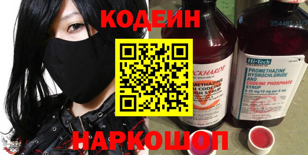 Codein Purple Drank  Вход с VPN  Нововоронеж 