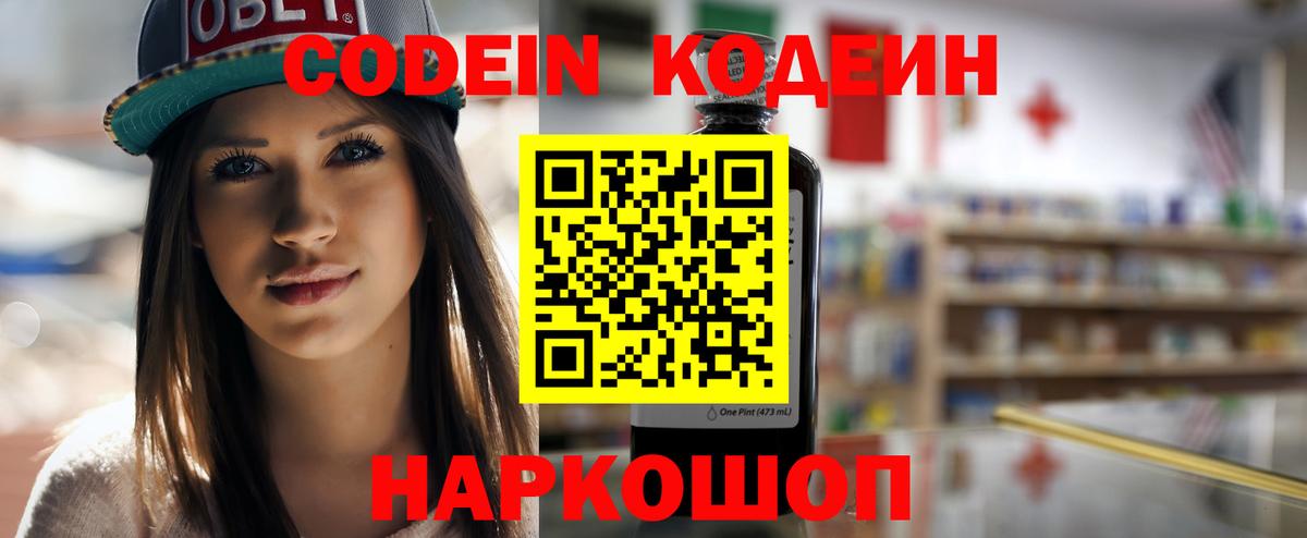 Кодеиновый сироп Lean Purple Drank Нововоронеж