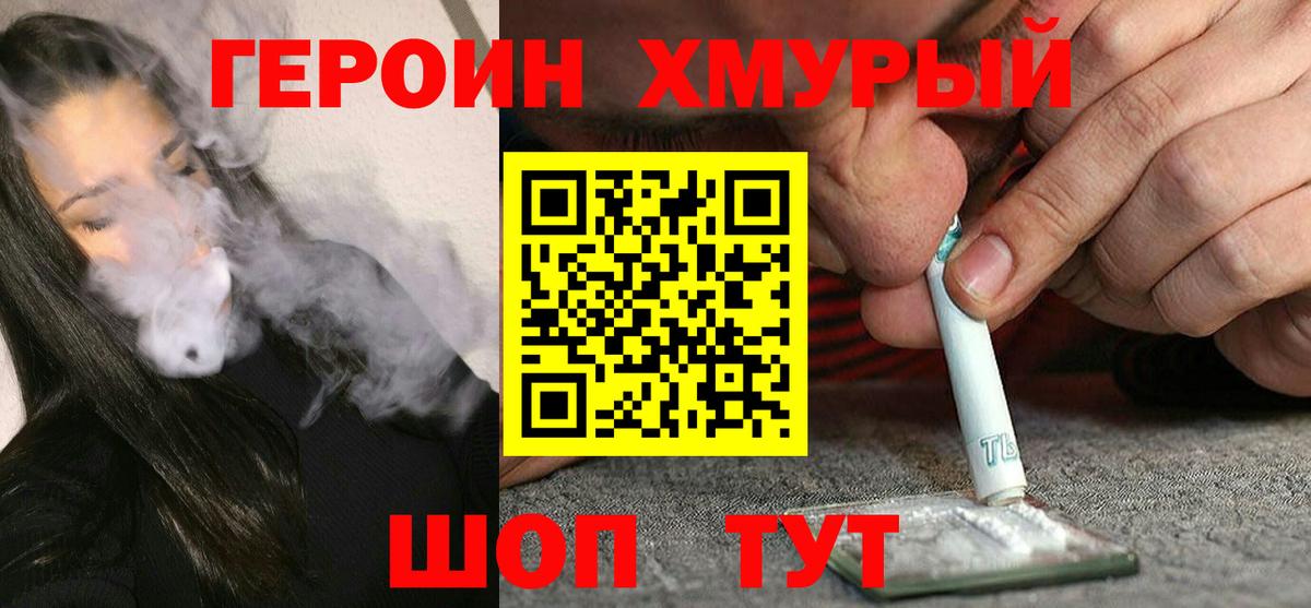 ГЕРОИН герыч Нововоронеж