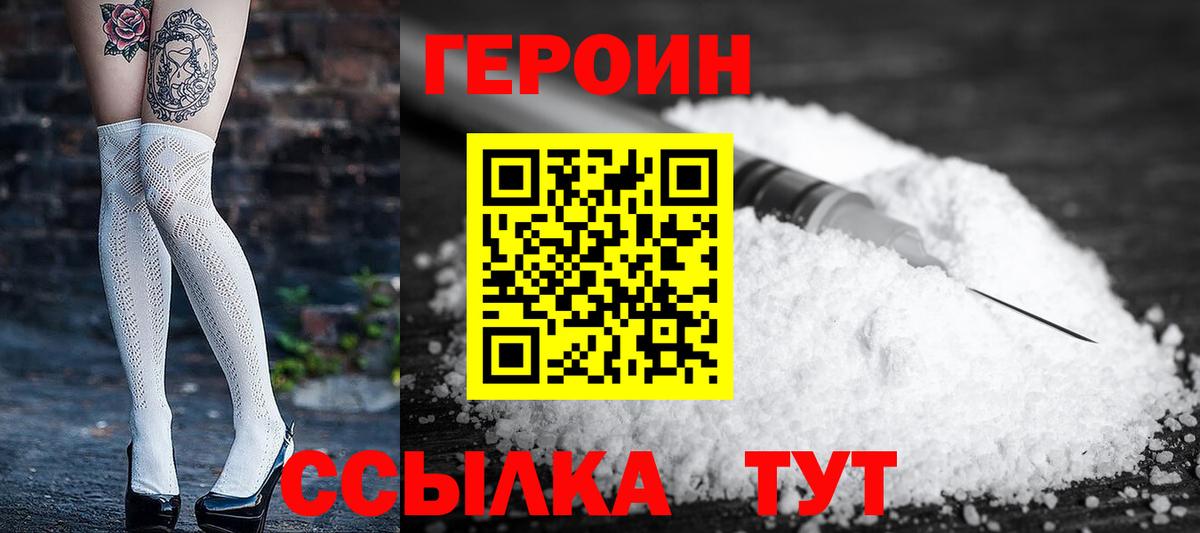 ГЕРОИН герыч  Вход с VPN  Героин  Нововоронеж 