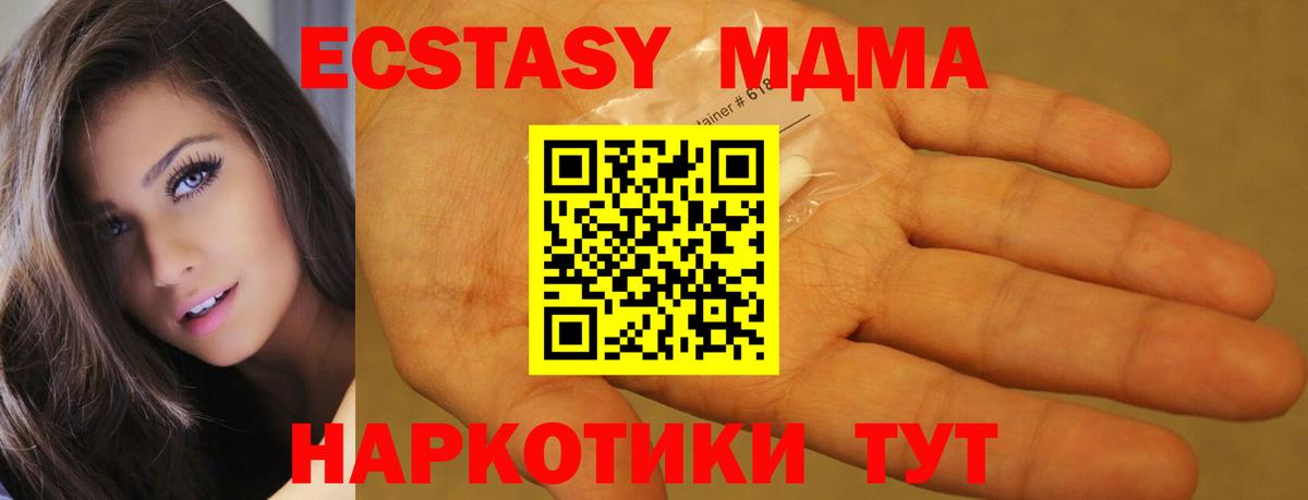 МДМА молли  МДМА  MDMA Molly  Нововоронеж 