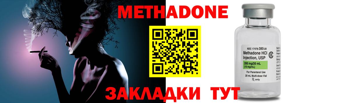 Нововоронеж  Метадон белоснежный  Вход с VPN  Метадон methadone 