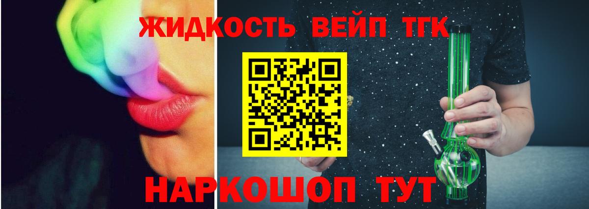 ТГК вейп с тгк Нововоронеж